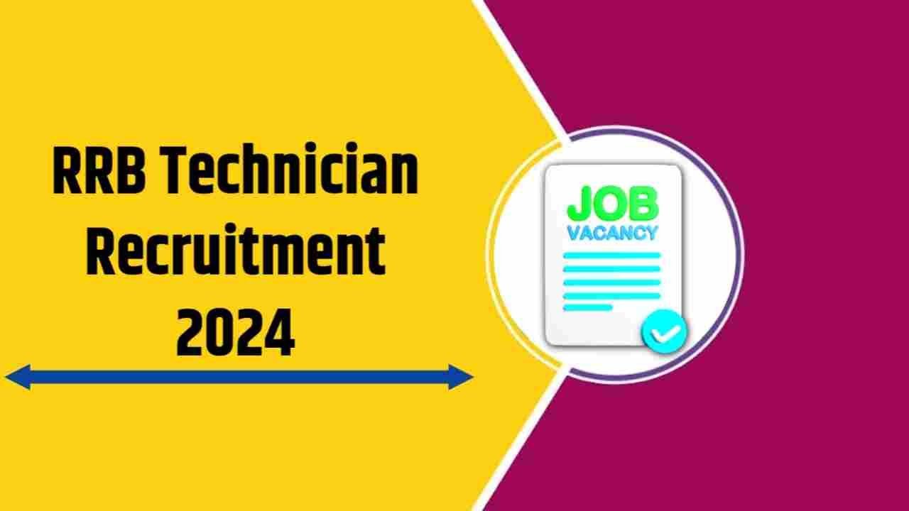 RRB Technician Recruitment 2024