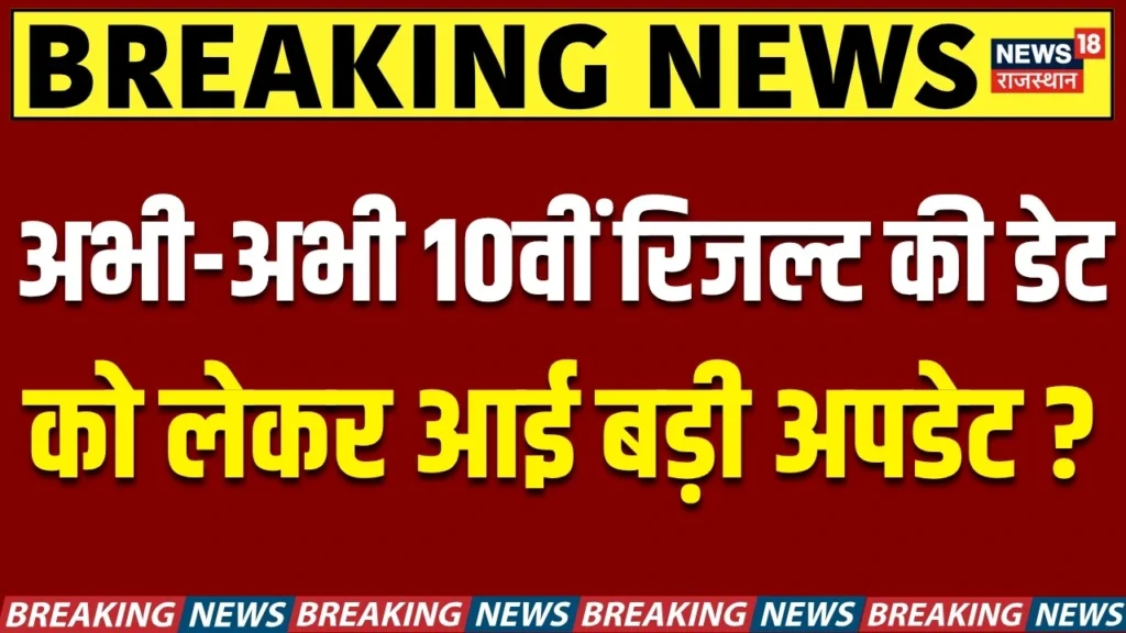 CBSE Class 10 Result 2026