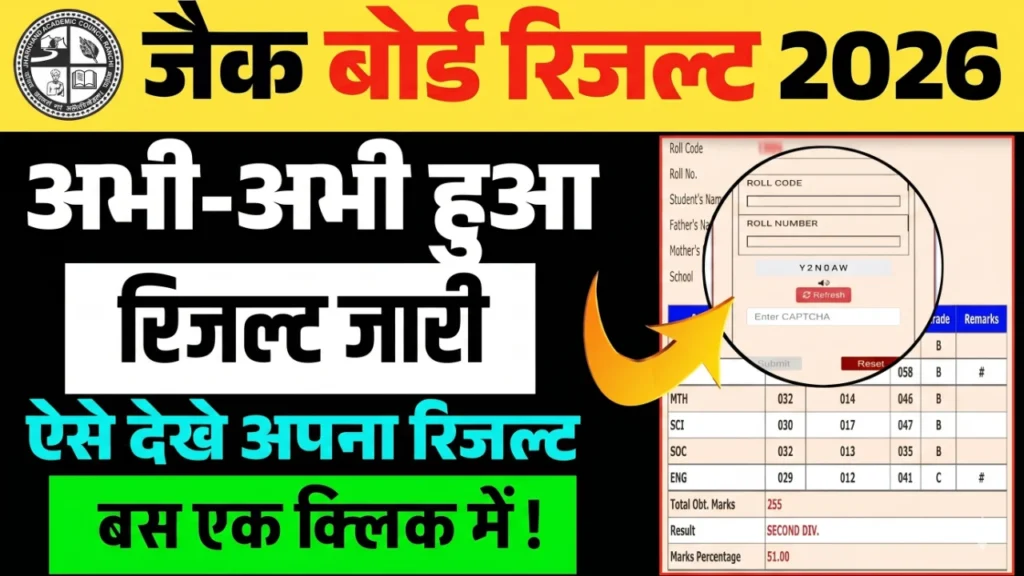 JAC 11th Result 2026