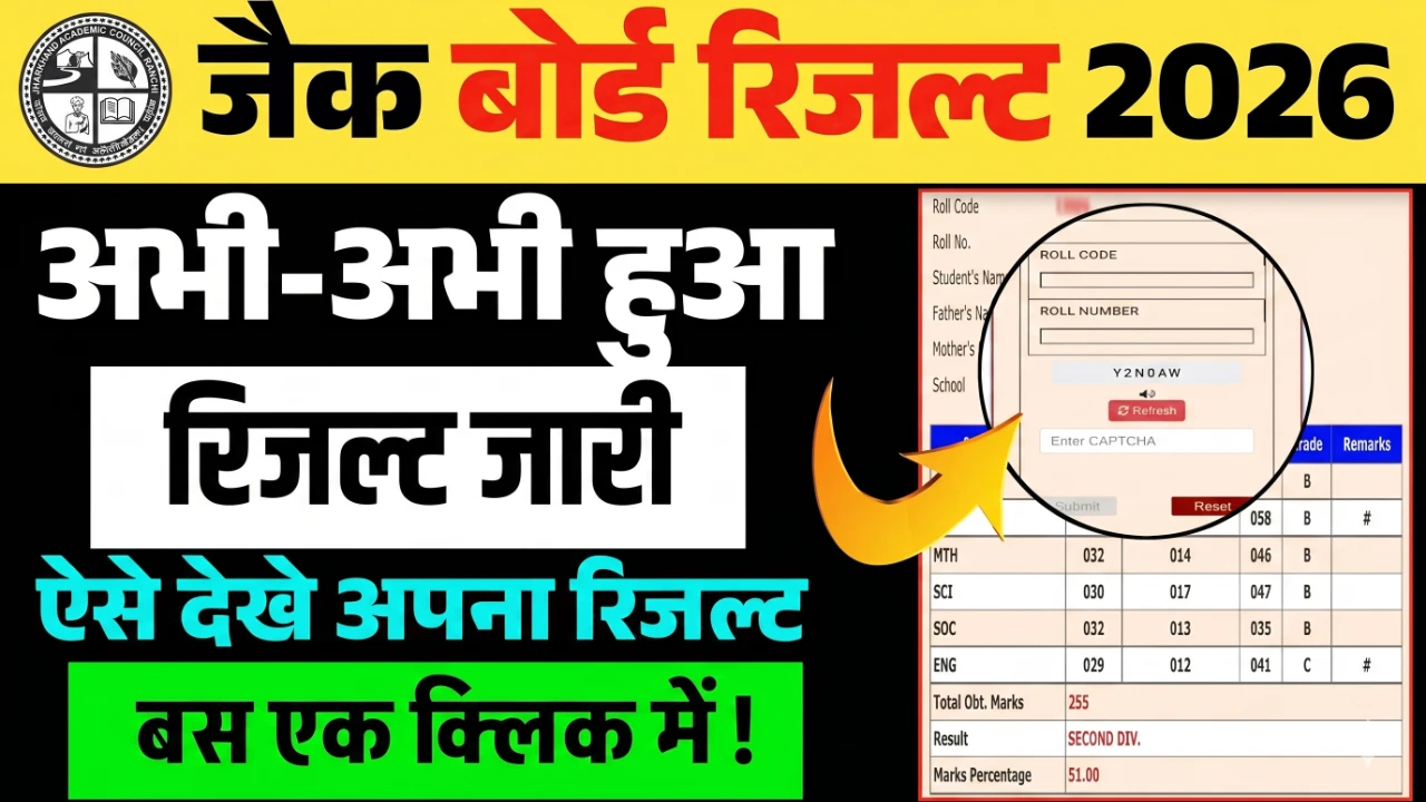JAC 11th Result 2026