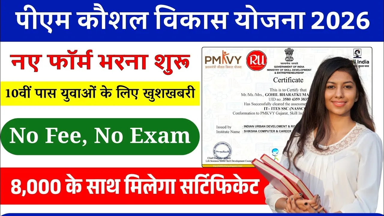 Pradhan Mantri Kaushal Vikas Yojana 2026