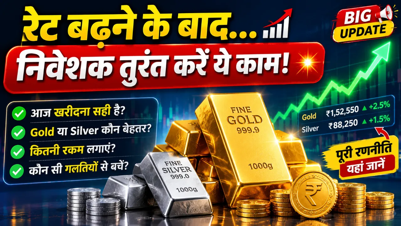 आज सोना-चांदी खरीदना सही है ?